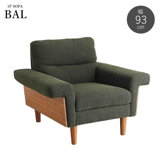 BAL ソファ 1P バル 一人掛け コーデュロイ モスグリーン 北欧 ナチュラル モダン レトロ 木脚 シンプル 布張り 新生活 人気 おしゃれ BAL ソファ 1P バル 一人掛け コーデュロイ モスグリーン 北欧 ナチュラル モダン レトロ 木脚 シンプル 布張り 新生活 人気 おしゃれ