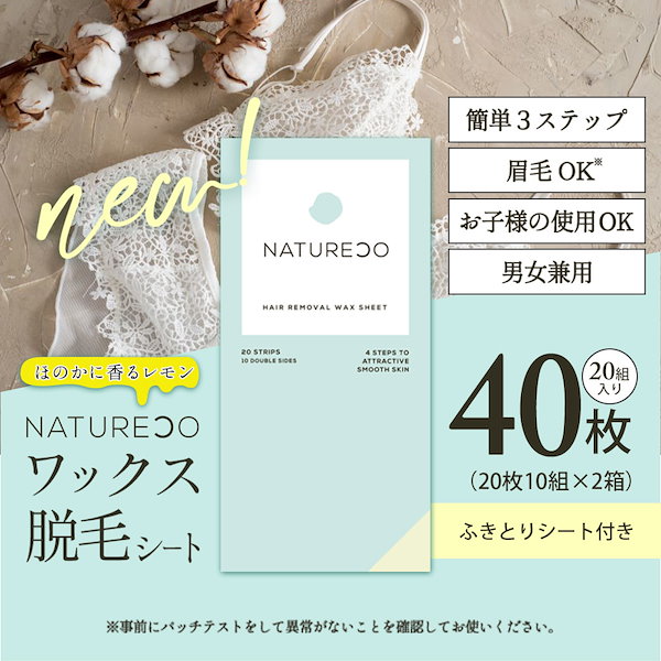 ワックス脱毛シート NATURECO - その他