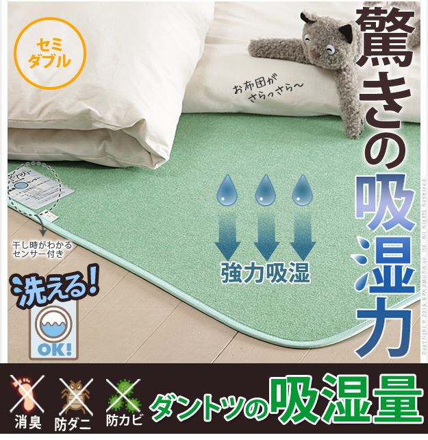 除湿マット セミダブル 110×180cm 洗える 湿度調整マット 除湿シート