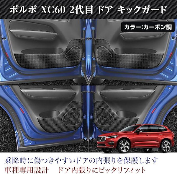 Qoo10] ボルボ XC60 2代目 適合 ドア キ