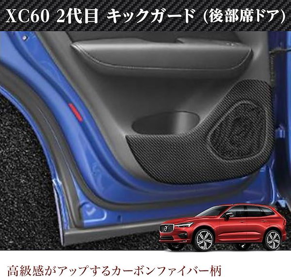 Qoo10] ボルボ XC60 2代目 適合 ドア キ