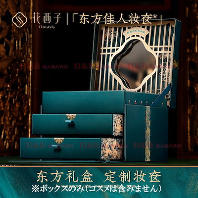 Qoo10] 花西子 オリジナルメイク収納ボックス（メイク品は : メイク小物