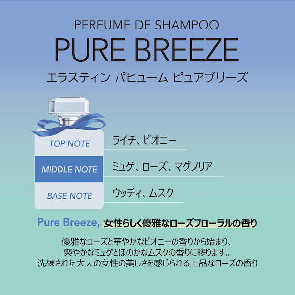 Qoo10] エラスティン パヒューム シャンプー＆コンディショナー
