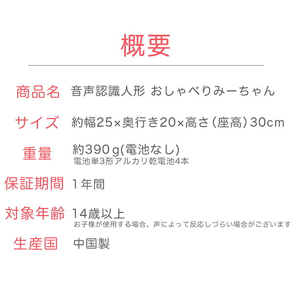 Qoo10] 音声認識人形 おしゃべりみーちゃん ミー