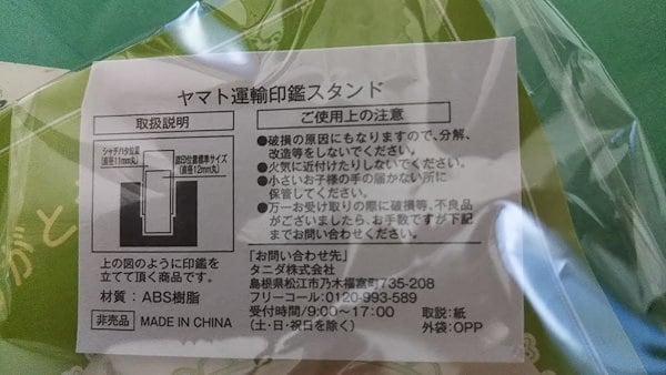 Qoo10] ヤマト運輸 クロネコヤマト 印鑑立て