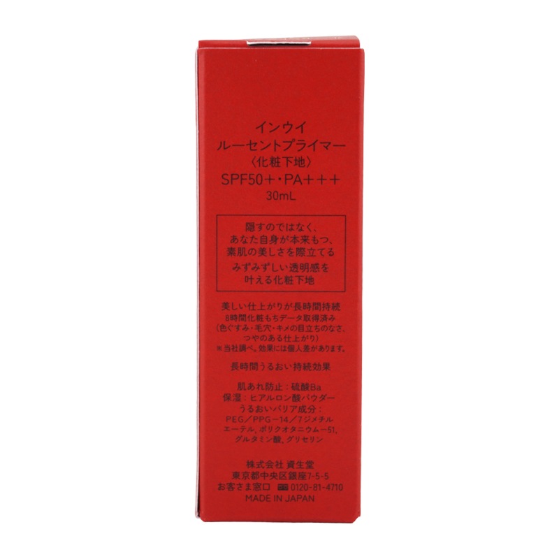 ルーセントプライマー 30ml SPF50+ PA+++ 化粧下地 肌あれ防止 保湿 [ギフトラッピング対応]