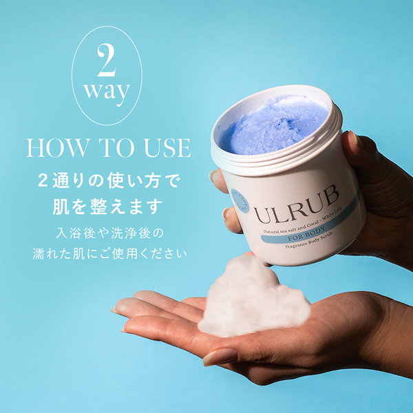 Qoo10] ULRUB 【公式】ボディスクラブ ボディソープ ホ
