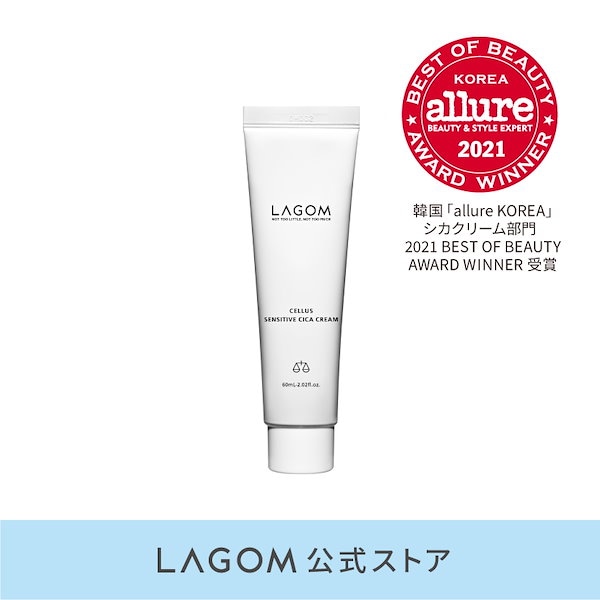 センシティブ シカクリーム 60mL LAGOM スキンケア シカケア 敏感肌