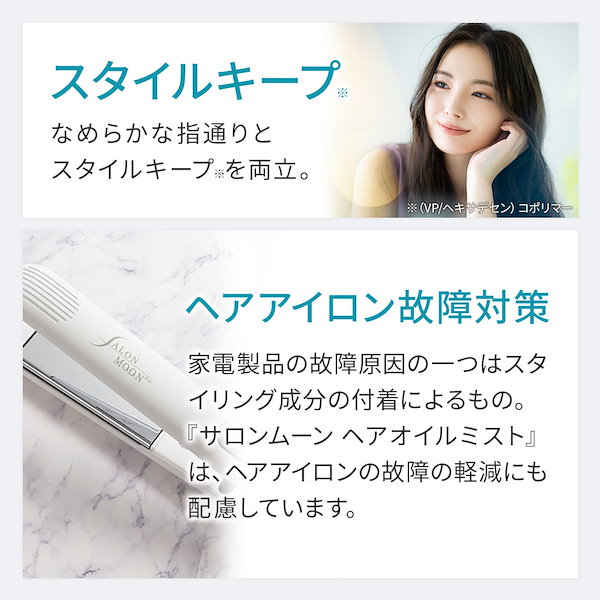 Qoo10] サロンムーン ヘアオイルミスト ヘアアイロン の熱を利