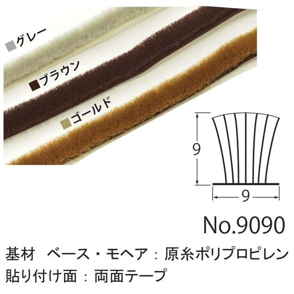 すき間モヘアシール 9090... : ガーデニング・DIY・工具 100m巻 超激安人気