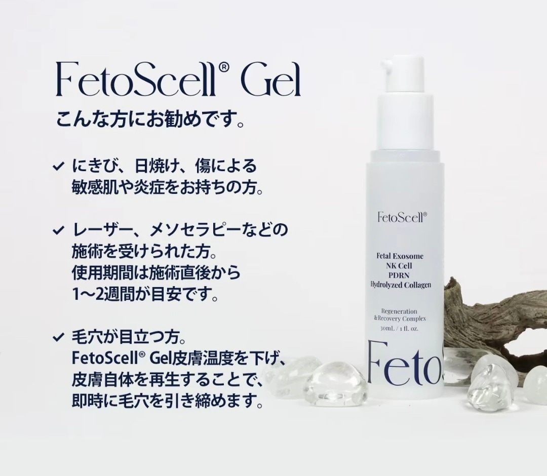 FetoScell(フェトセル)保湿ジェル FetoScell(フェトセル)保湿ジェル 公式】HOLO BELL(ホロベル