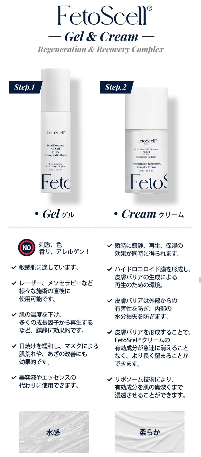 FetoScell(フェトセル)保湿ジェル フェトセル ジェル 保湿ジェル 30ml 【公式通販】