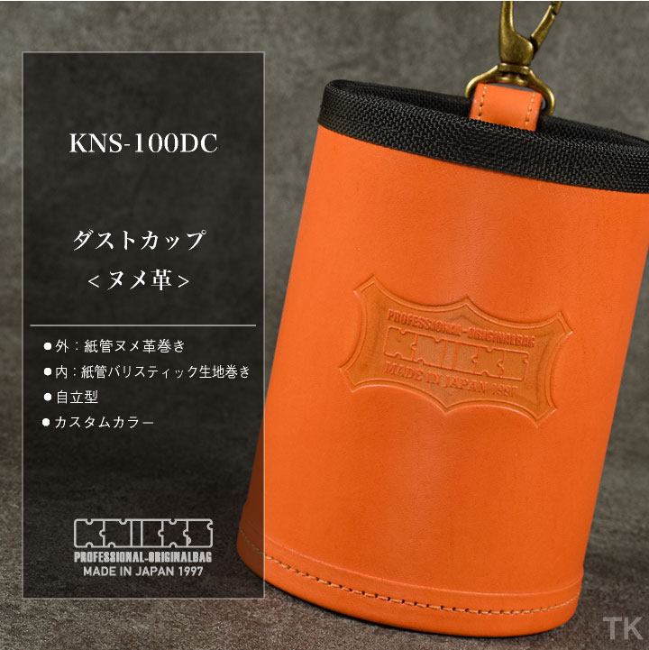 [即日出荷] KNICKS ニックス ダストカップ KNS-100DC カスタムカラー /nx-kns-100dc-c1