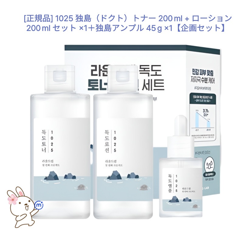 [正規品] 1025 独島（ドクト）トナー 200 ml + ローション 200 ml セット ×1＋独島アンプル 45 g ×1【企画セット】敏感肌ケア/デイリー保湿セット/ビーガン処方