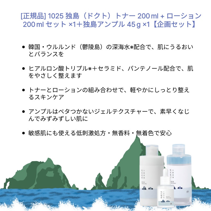 [正規品] 1025 独島（ドクト）トナー 200 ml + ローション 200 ml セット ×1＋独島アンプル 45 g ×1【企画セット】敏感肌ケア/デイリー保湿セット/ビーガン処方
