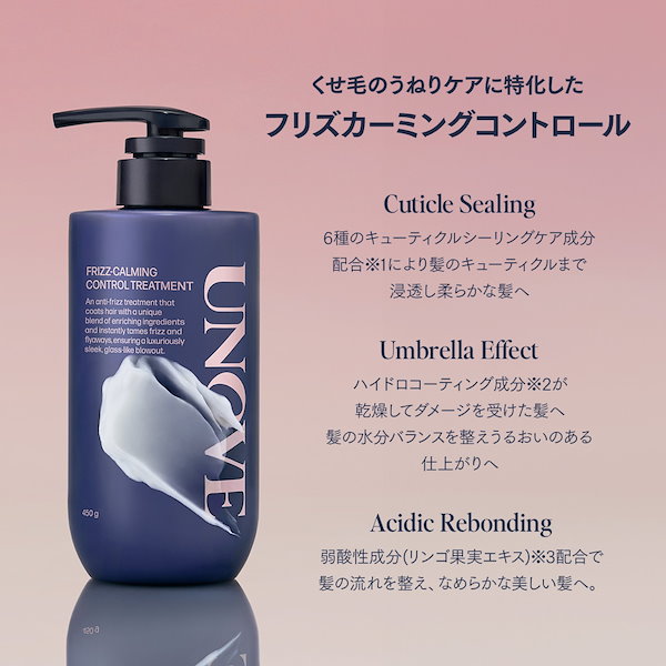 Qoo10] UNOVE 【公式】 フリズ カーミング コントロー