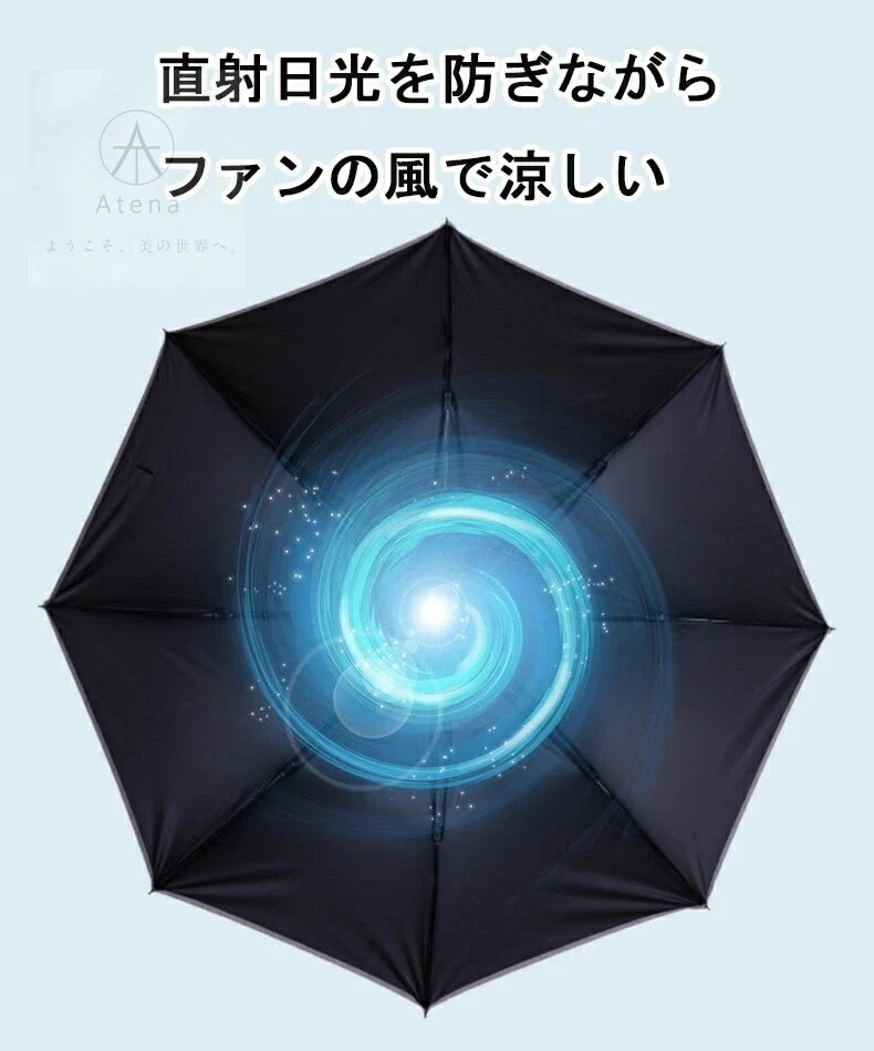 【急速出荷!】扇風機付き 日傘 扇風機付き 折りたたみ ファンブレラ 傘 扇風機付 折り畳み 扇風機付き傘 UVカット 送風機 晴雨兼用 折り畳み 雨傘 日傘 ファン付日傘 送風傘 扇風機傘 扇風機付 【急速出荷!】扇風機付き 日傘 扇風機付き 折りたたみ ファンブレラ 傘 扇風機付 折り畳み 扇風機付き傘 UVカット 送風機 晴雨兼用 折り畳み 雨傘 日傘 ファン付日傘 送風傘 扇風機傘 扇風機付