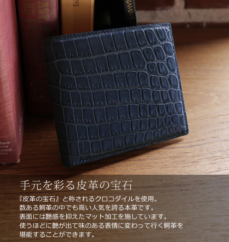 クロコダイルレザー折り財布マット加工