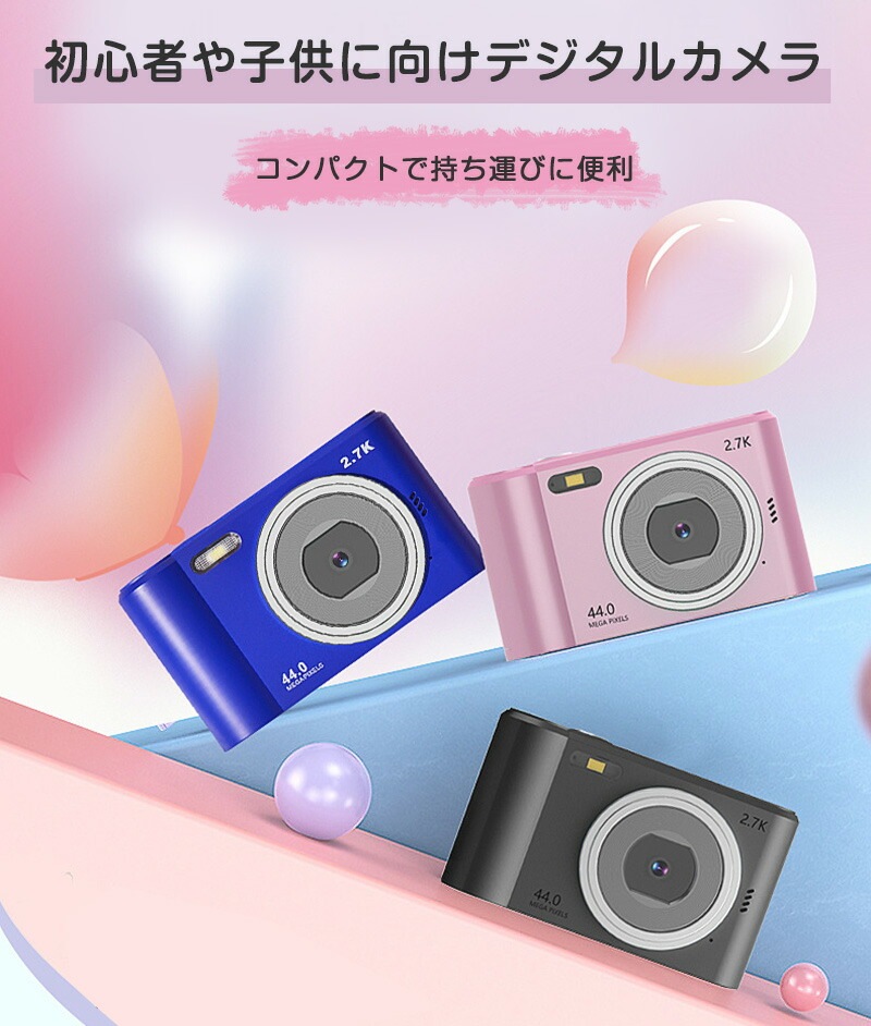最新型 デジタルカメラ デジカメ 小型 軽量 コンパクトデジタルカメラ キッズカメラ デジカメ 高画質4400万画素 2.4インチIPS画面 録画 手ぶれ補正 大容量 軽量 デジタルカメラ 演出 入学