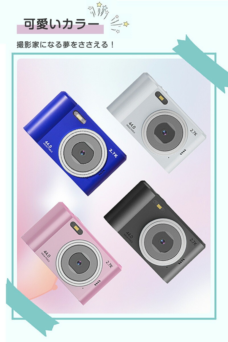 最新型 デジタルカメラ デジカメ 小型 軽量 コンパクトデジタルカメラ キッズカメラ デジカメ 高画質4400万画素 2.4インチIPS画面 録画 手ぶれ補正 大容量 軽量 デジタルカメラ 演出 入学