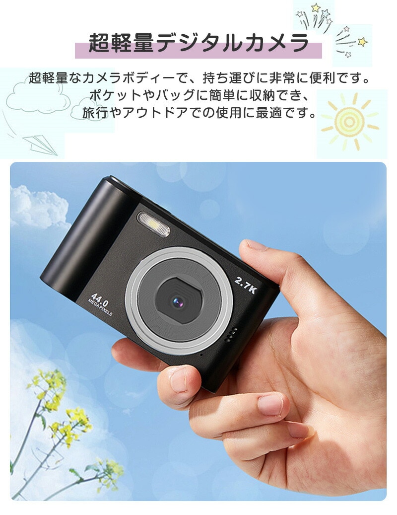 最新型 デジタルカメラ デジカメ 小型 軽量 コンパクトデジタルカメラ キッズカメラ デジカメ 高画質4400万画素 2.4インチIPS画面 録画 手ぶれ補正 大容量 軽量 デジタルカメラ 演出 入学