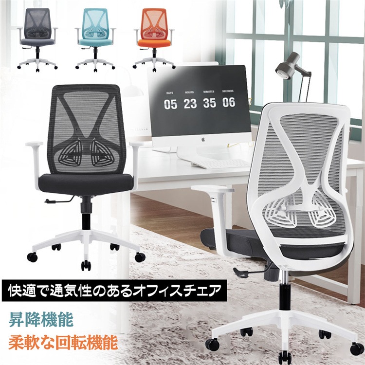 早い者勝ち オフィスチェア 社長椅子 チェアー パソコンチェア 昇降チェア 昼寝用リクライニングチェア 回転可能チェア ネットクロスの材質 事務椅子 手すり付き 会議椅子 車輪付きチェア ファッション
