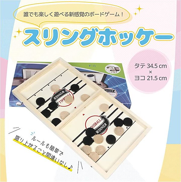 Qoo10] スリングホッケー ボードゲーム テーブル