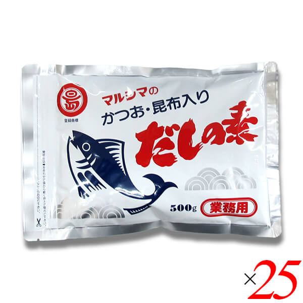 マルシマ 業務用 だしの素 500g 25個セット マルシマ 業務用 だしの素 500g 25個セット