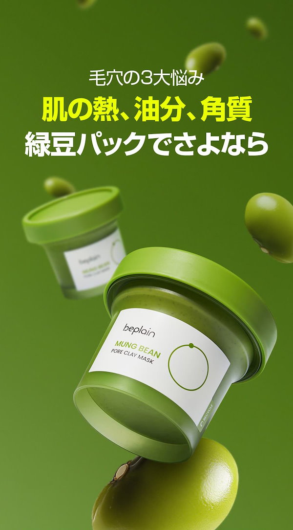 Qoo10] ビープレーン [国内発送_2個セット](緑豆/ビタ)