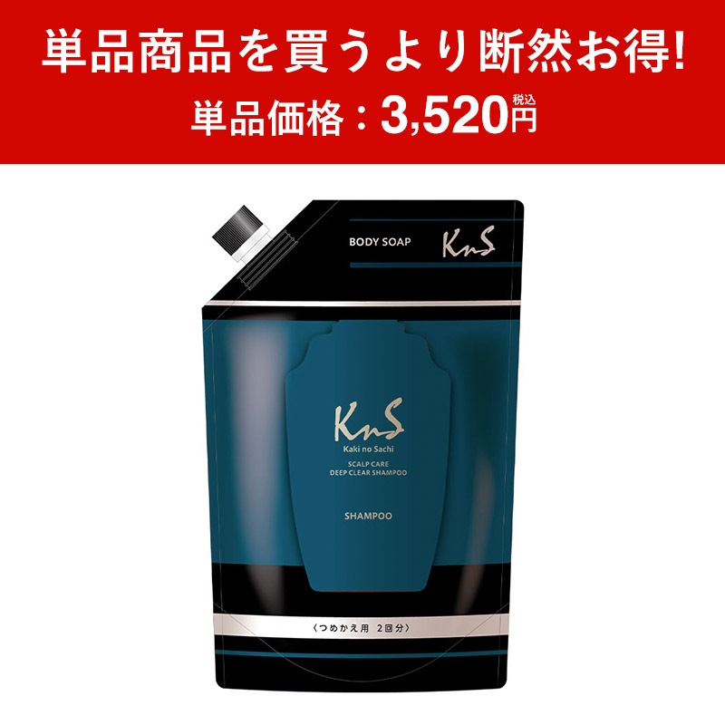 【 KnS 】スカルプシャンプー 800ｍL詰替えパウチ ３個セット メンズ 男性用 抜け毛 薄毛 枕 頭皮 柿渋 炭 フケ 枕の