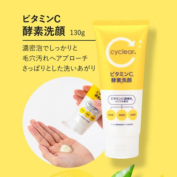 Qoo10] 熊野油脂 ビタミンC誘導体 酵素洗顔 130g ビ