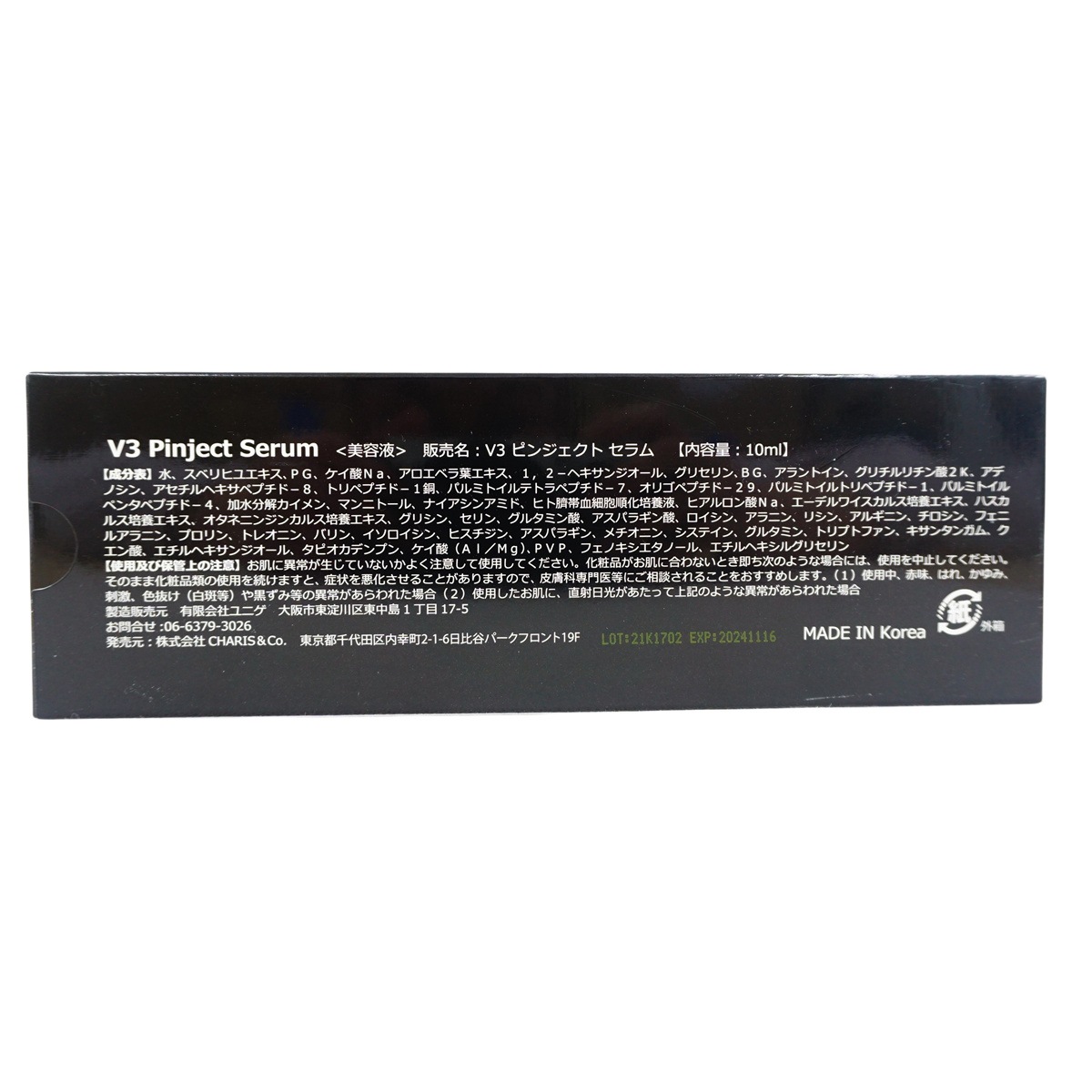 スピケア V3 ピンジェクトセラム 10ml 美容液 SPICARE 【お得2個セット】