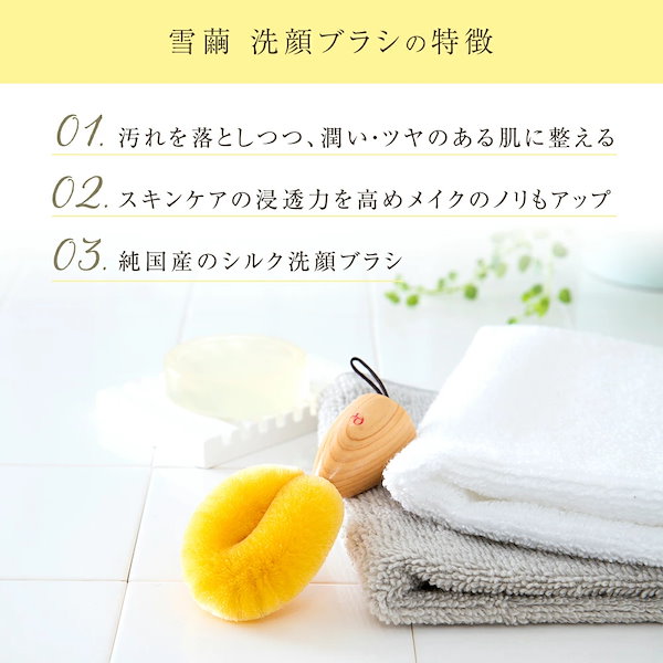 Qoo10] 雪繭 黄金洗顔ブラシ シルク 日本製 ゆ