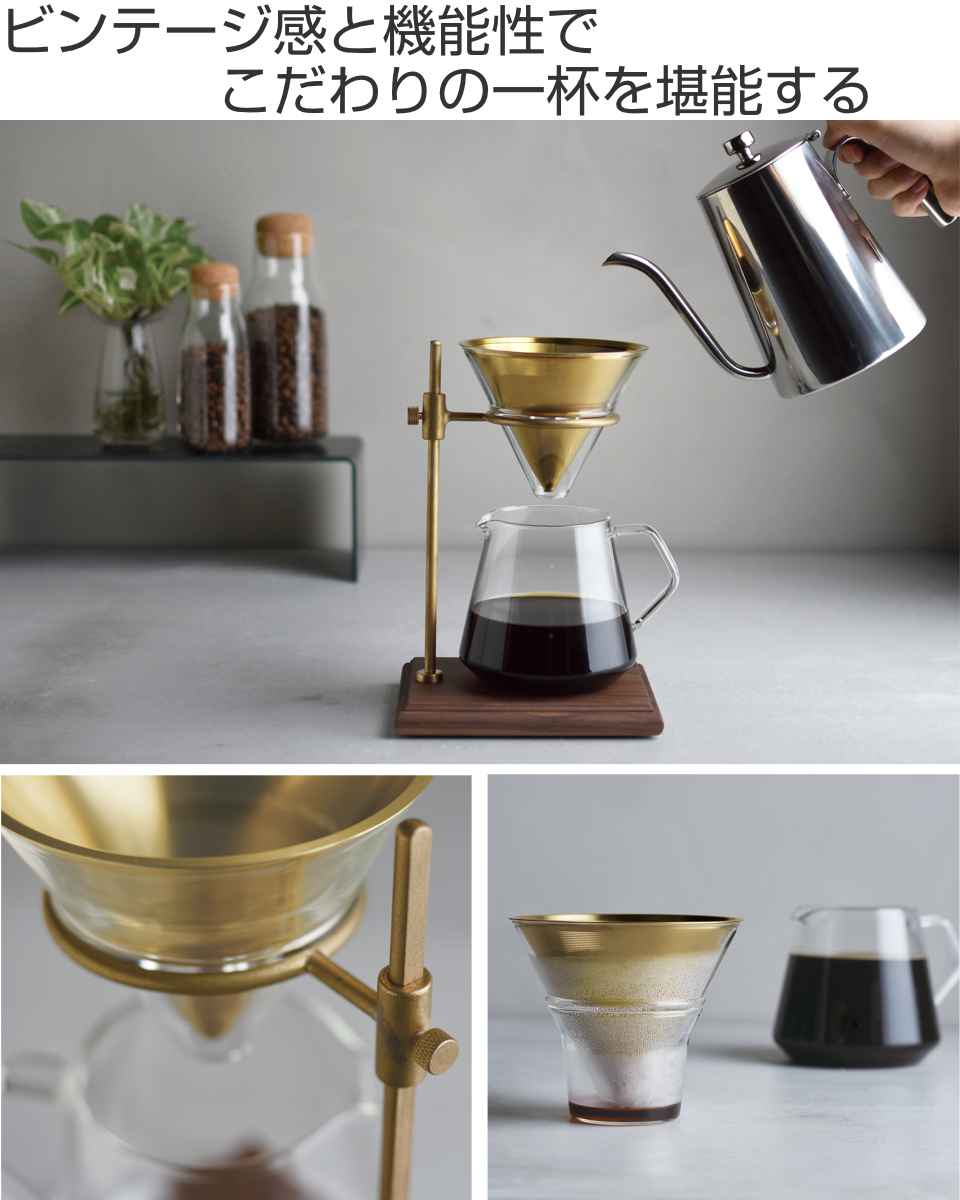 KINTO キントー SLOW COFFEE STYLE SPECIALTY SCS-S02 ブリューワースタンドセット 4cups コーヒーサーバー 4杯分 食洗機対応 コーヒーメーカー KINTO キントー SLOW COFFEE STYLE SPECIALTY SCS-S02 ブリューワースタンドセット 4cups コーヒーサーバー 4杯分 食洗機対応 コーヒーメーカー