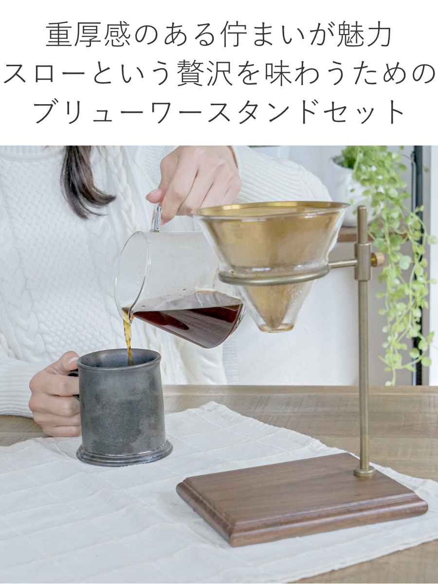 KINTO キントー SLOW COFFEE STYLE SPECIALTY SCS-S02 ブリューワースタンドセット 4cups コーヒーサーバー 4杯分 食洗機対応 コーヒーメーカー KINTO キントー SLOW COFFEE STYLE SPECIALTY SCS-S02 ブリューワースタンドセット 4cups コーヒーサーバー 4杯分 食洗機対応 コーヒーメーカー
