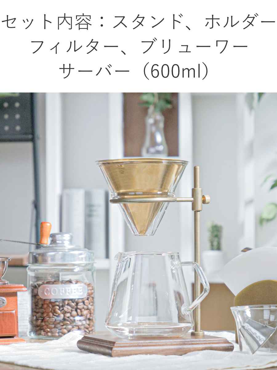 KINTO キントー SLOW COFFEE STYLE SPECIALTY SCS-S02 ブリューワースタンドセット 4cups コーヒーサーバー 4杯分 食洗機対応 コーヒーメーカー KINTO キントー SLOW COFFEE STYLE SPECIALTY SCS-S02 ブリューワースタンドセット 4cups コーヒーサーバー 4杯分 食洗機対応 コーヒーメーカー