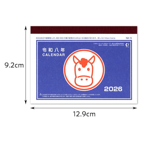 Qoo10] 昭和レトロ 手帳サイズのカレンダー（1個