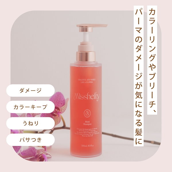 Qoo10] Misshelly ミスシェリー シャンプー&トリートメント