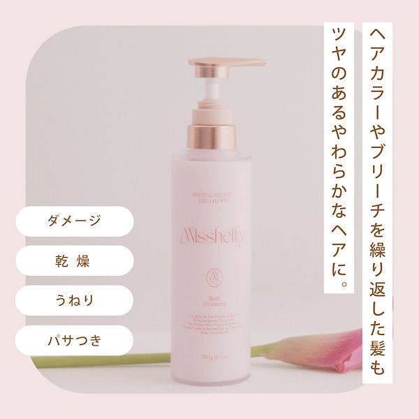 Qoo10] Misshelly ミスシェリー シャンプー&トリートメント