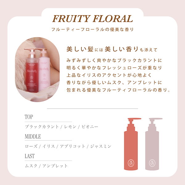 Qoo10] Misshelly ミスシェリー シャンプー&トリートメント