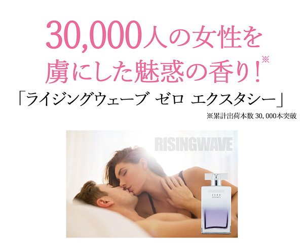 Qoo10] ライジングウェーブ ゼロ エクスタシー EDP SP 100