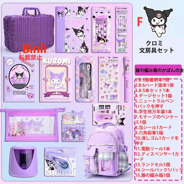 Qoo10] 韓国かわいいクロミ文具ギフト女の子の誕生