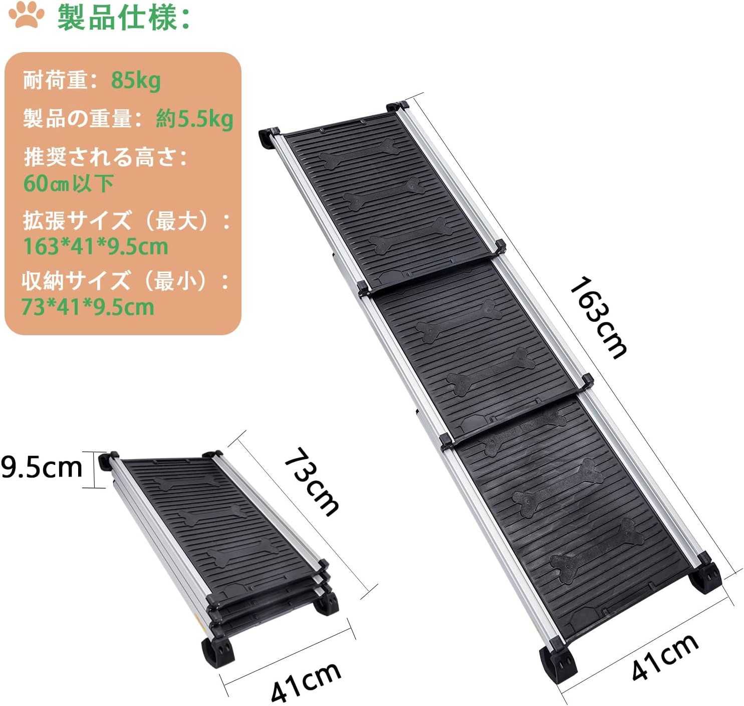犬用スロープ 伸縮式73-163cm 荷重85kg 滑り止め付き 大型犬用アルミブリッジ ペットスロープ 家庭や外出先で安心に使用 台所玄関の段差解消や車への乗降対策など様々なシーンで活躍するドッグ