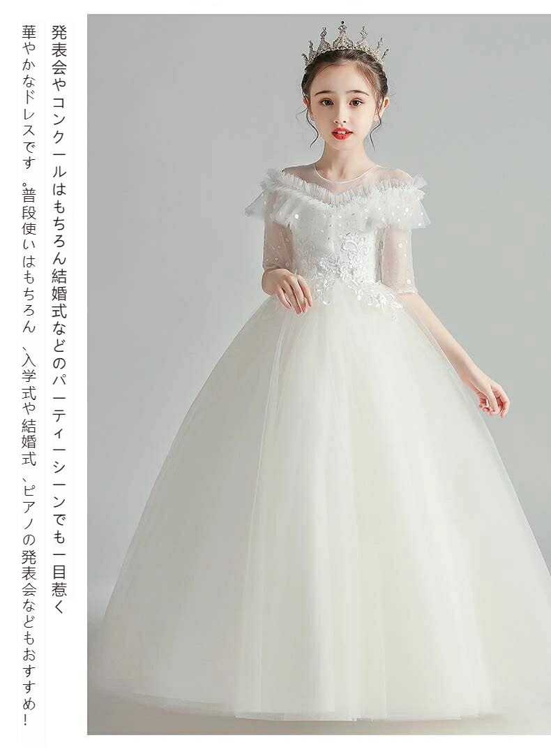 子供ドレス 女の子 ピアノ 発表会 チュチュ レースドレス ワンピース 子供 ドレス ロングドレス キッズ ワンピース お姫様 プリンセスドレス 結婚式 七五三 ジュニア プレゼント フォーマル 子ど 子供ドレス 女の子 ピアノ 発表会 チュチュ レースドレス ワンピース 子供 ドレス ロングドレス キッズ ワンピース お姫様 プリンセスドレス 結婚式 七五三 ジュニア プレゼント フォーマル 子ど
