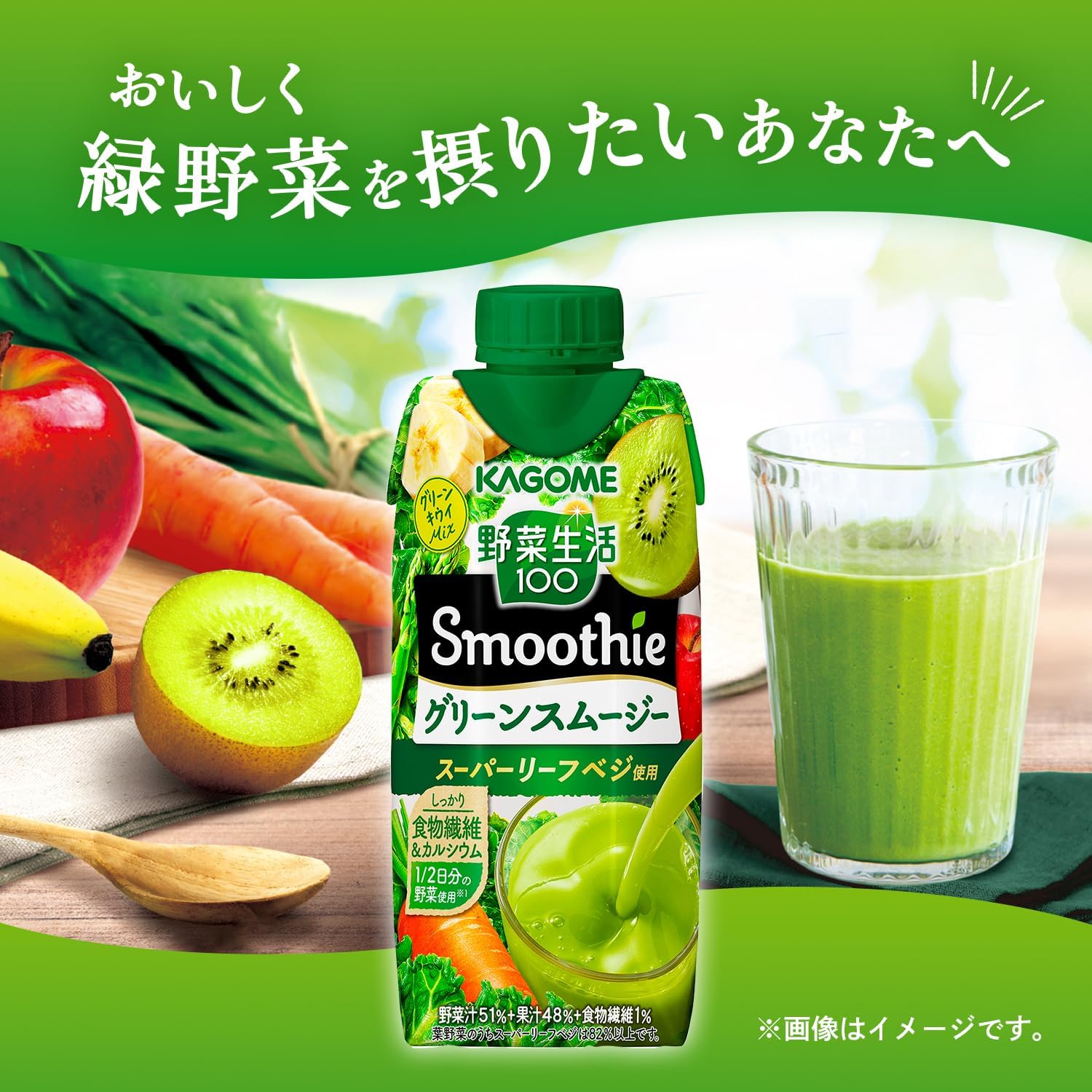 【送料無料】KAGOME カゴメ 野菜生活100 Smoothie グリーンスムージー 330ml4ケース/48本 【送料無料】KAGOME カゴメ 野菜生活100 Smoothie グリーンスムージー 330ml4ケース/48本