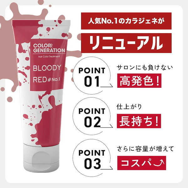 Qoo10] 【6本選んで21％OFF】カラージェネレ