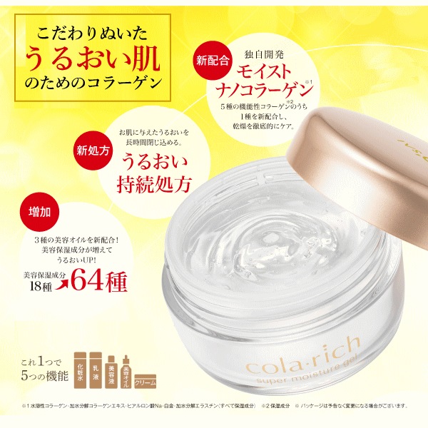 コラリッチ スーパーモイスチャージェル 55g 4個セット