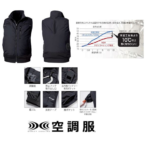 KU92020 空調服 R ポリエステル製 カジュアルベスト FAN2200BR