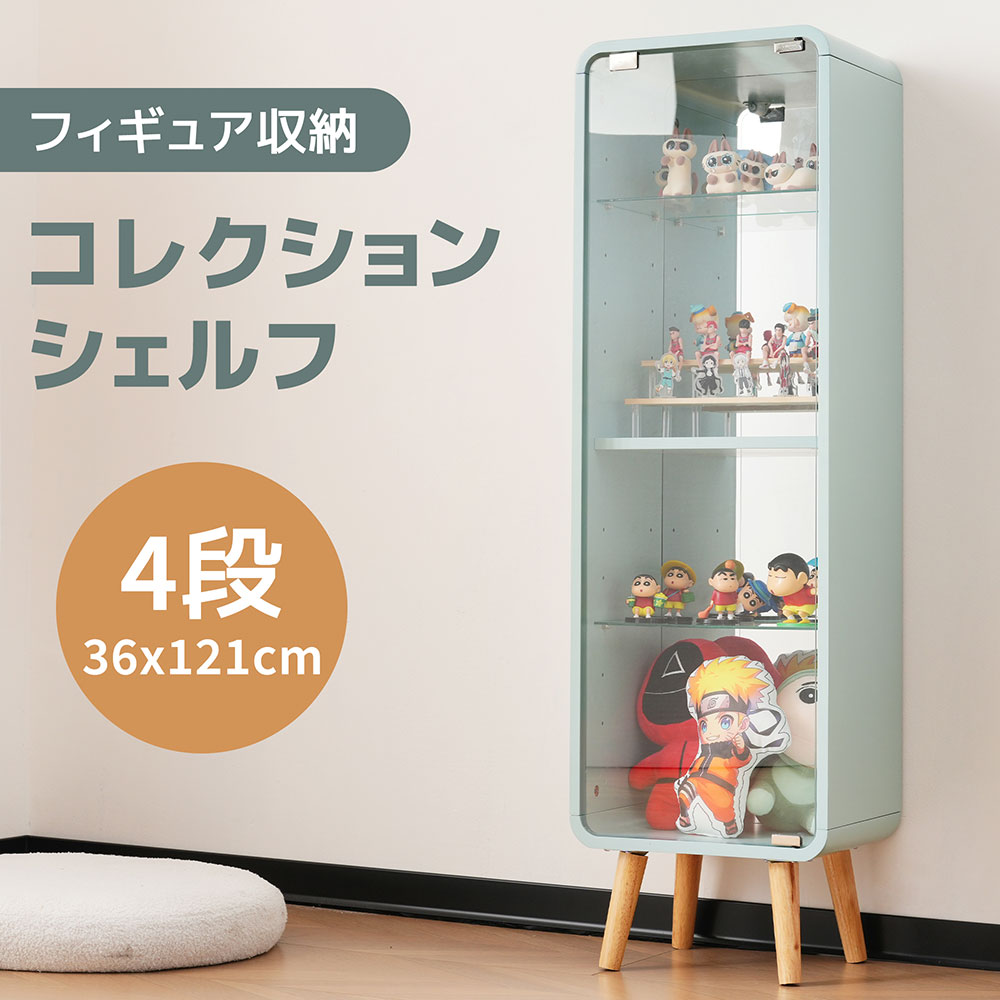 コレクションケース コレクションシェルフ ガラスディスプレイキャビネット4段 高さ調節可能 フィギュア 収納 背面ミラー 強化ガラス棚 サイズ：幅36*奥行26.5*高さ121CM ライトグリーン