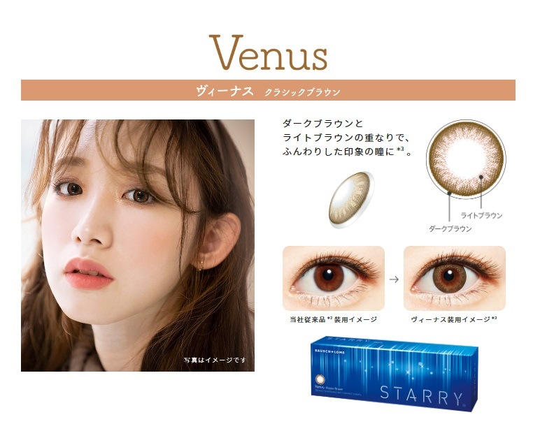 2箱　STARRY　スターリー　1day　ボシュロム　カラコン　1day 度あり 度なし （1箱30枚入）